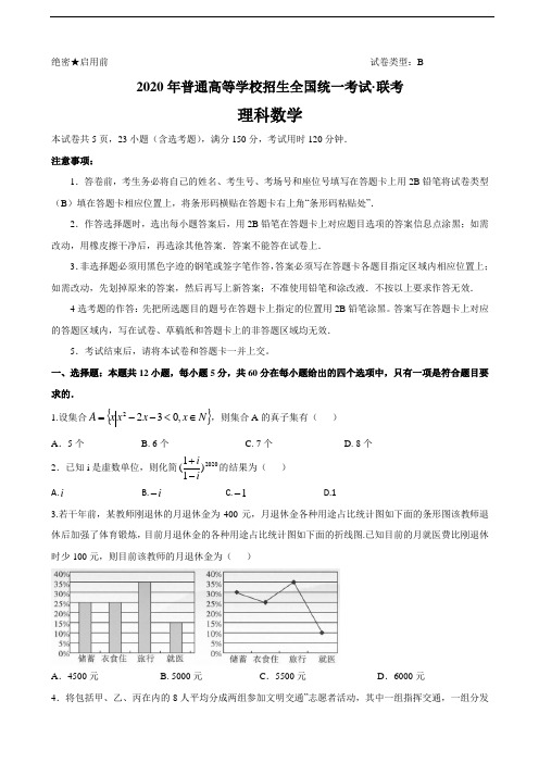 2020届五岳联考·河南广东等省高三普通高等学校招生全国统一考试4月联考数学(理)试题(含答案)