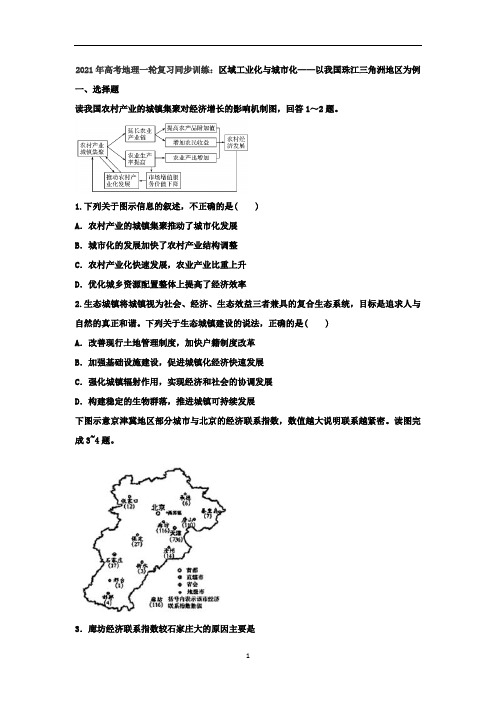 高考地理一轮复习同步训练：区域工业化与城市化——以我国珠江三角洲地区为例