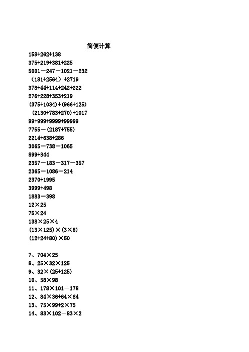 四年级下册数学简便计算