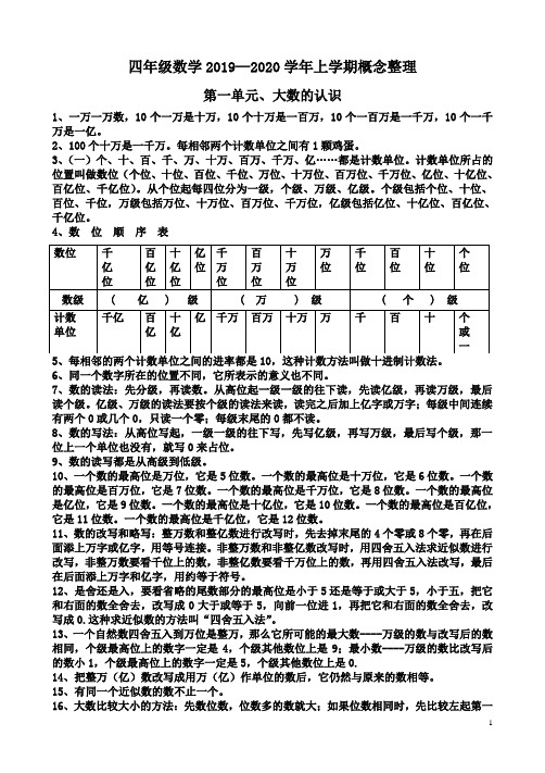 人教版四年级上册数学概念整理版