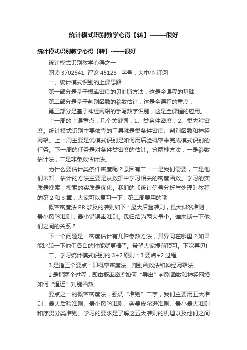 统计模式识别教学心得【转】-——很好