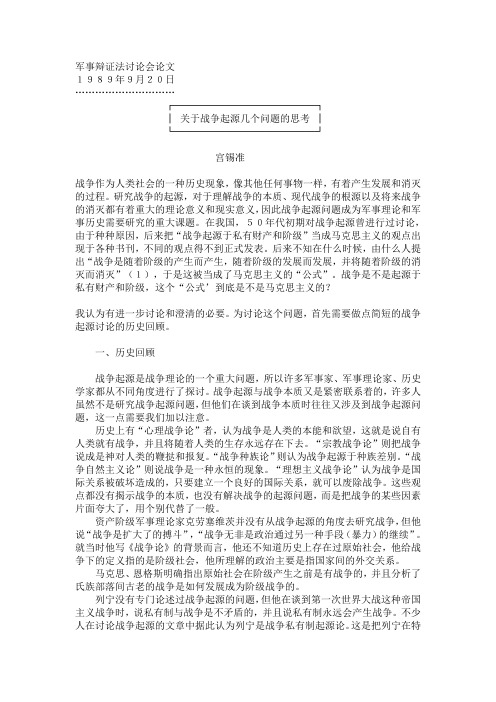 关于战争起源的几个问题的思考