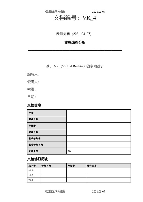 2021年业务流程分析