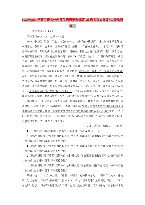 2019-2020年高考语文一轮复习天天增分练第25天文言文阅读+古诗歌阅读二