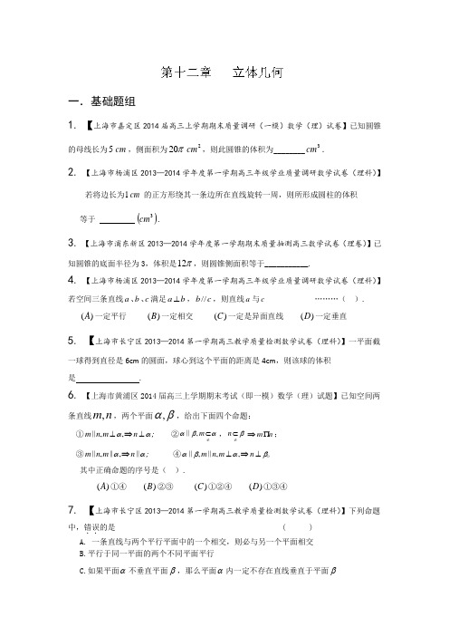 上海第期高三名校数学理试题分省分项汇编 专题 立体几何原卷无答案