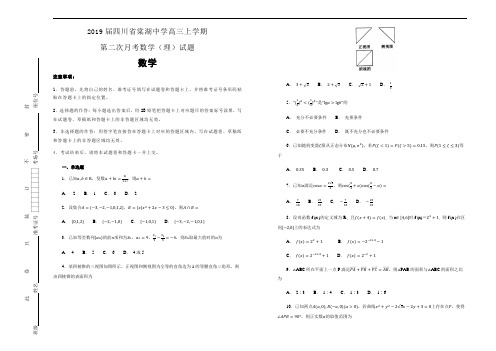 【100所名校】四川省棠湖中学2019届高三上学期第二次月考数学(理)试卷 Word版含解析