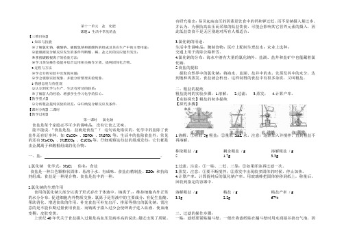 教案-第十一单元--盐--化肥