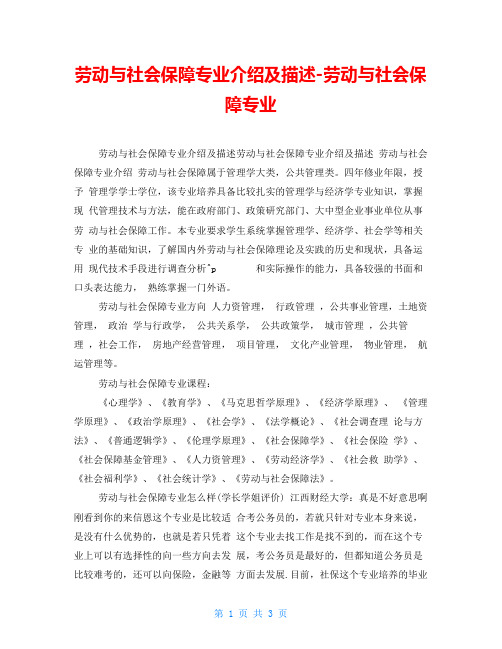 劳动与社会保障专业介绍及描述劳动与社会保障专业