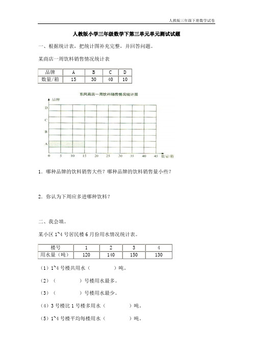 人教版数学三年级下册第三单元测试题