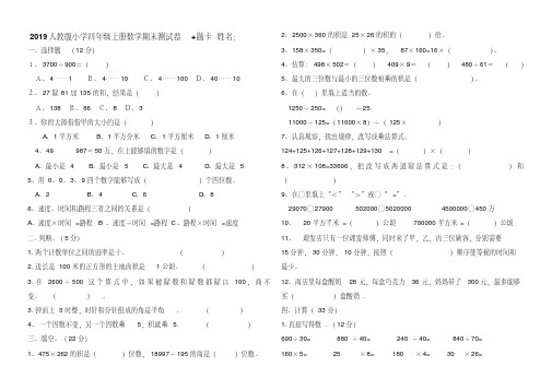 2019人教版小学数学四年级上册期末测试卷+答题卡(01)