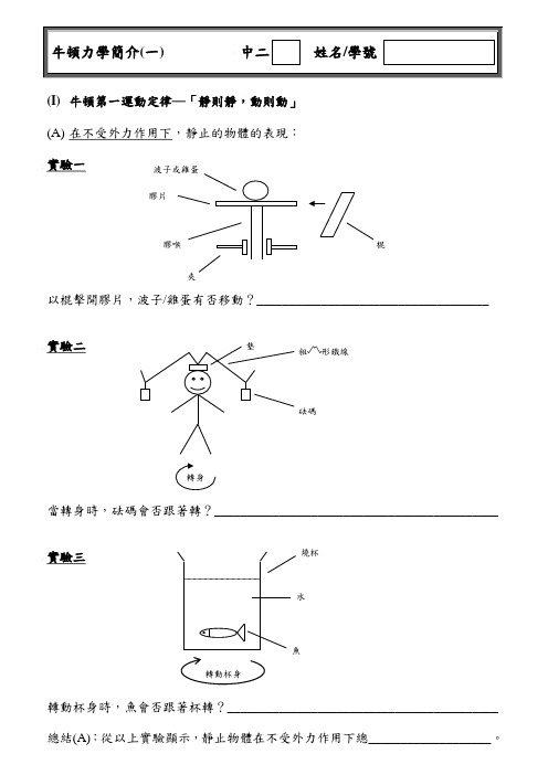 牛顿力学简介