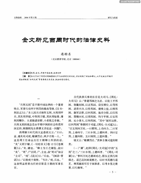 金文所见西周时代的法律史料