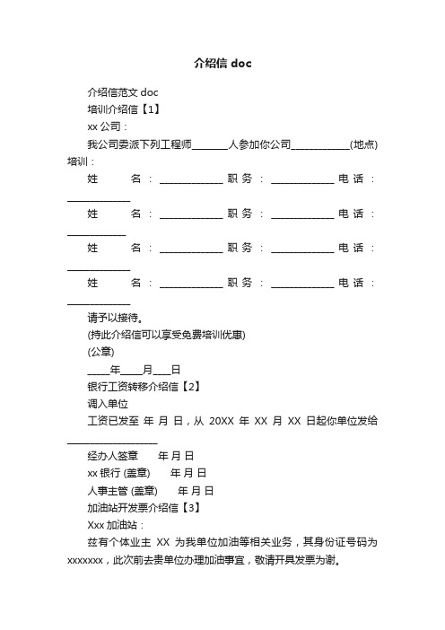 介绍信doc