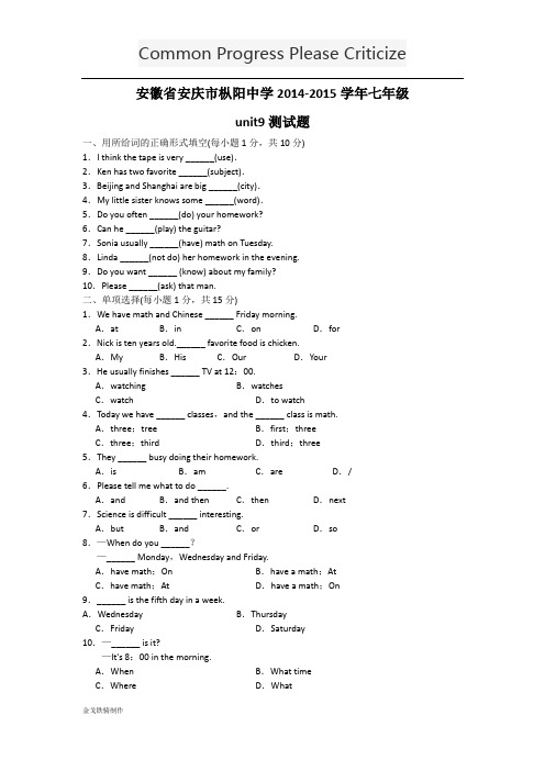 人教版七年级上册英语Unit9测试题及答案