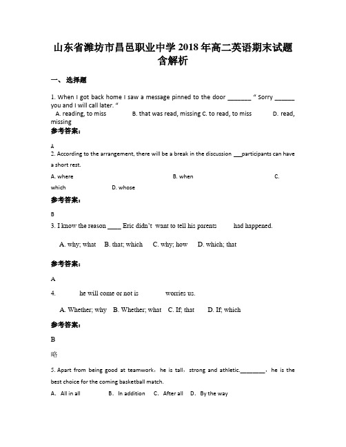 山东省潍坊市昌邑职业中学2018年高二英语期末试题含解析