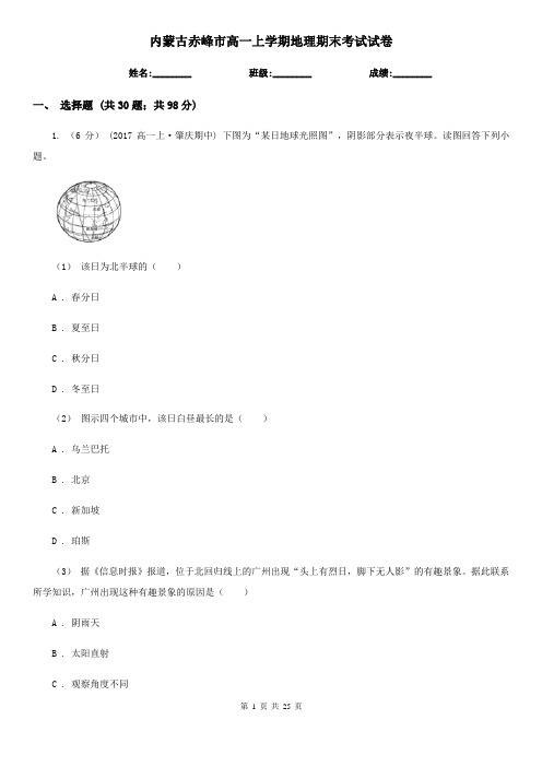 内蒙古赤峰市高一上学期地理期末考试试卷