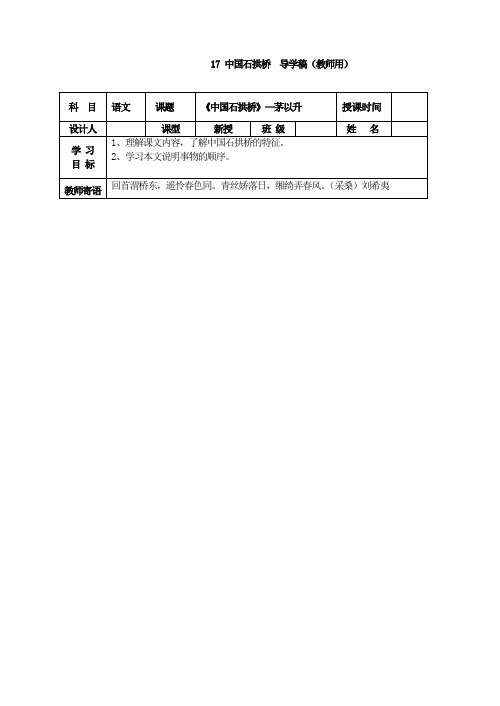 部编版八年级语文上册 17 中国石拱桥  导学稿