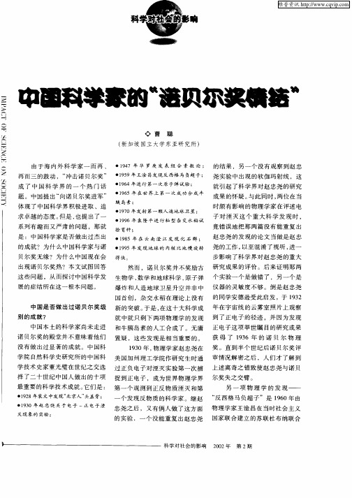 中国科学院的“诺贝尔奖情结”