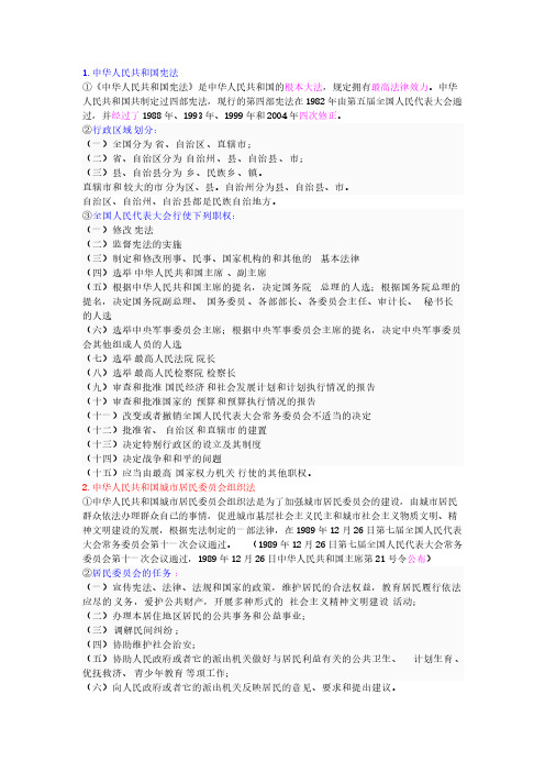 陕西省公开招聘城镇社区专职工作人员考试知识精华——社区工作法律法规和政策文件选编-推荐下载