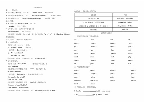 小学英语一般现在时态讲解及练习