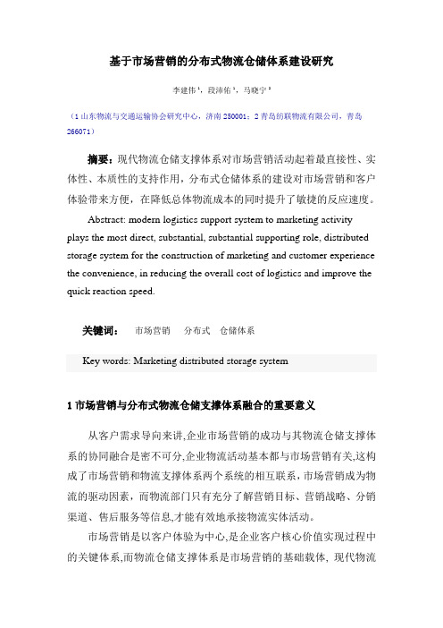 基于企业销售体系的分布式仓储体系建设02