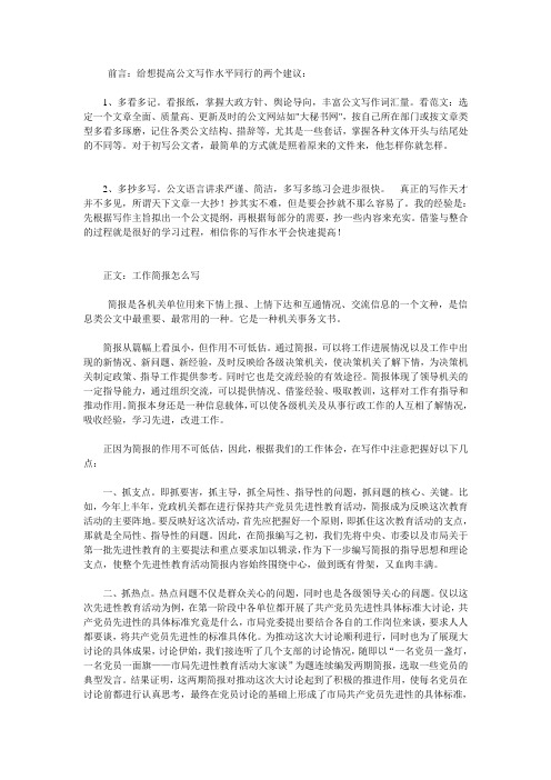 简报范文格式、如何写好简报