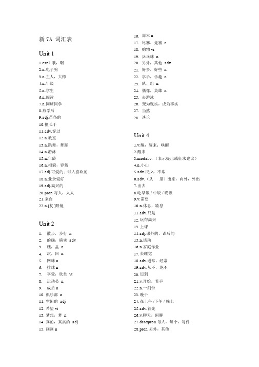 新7A词汇表