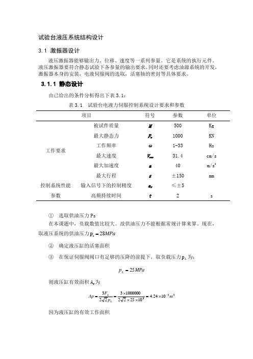 试验台液压系统结构设计