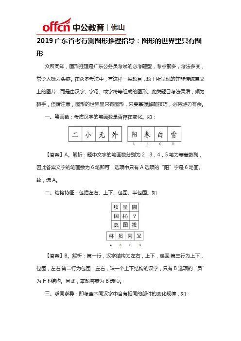 2019广东省考行测图形推理指导：图形的世界里只有图形