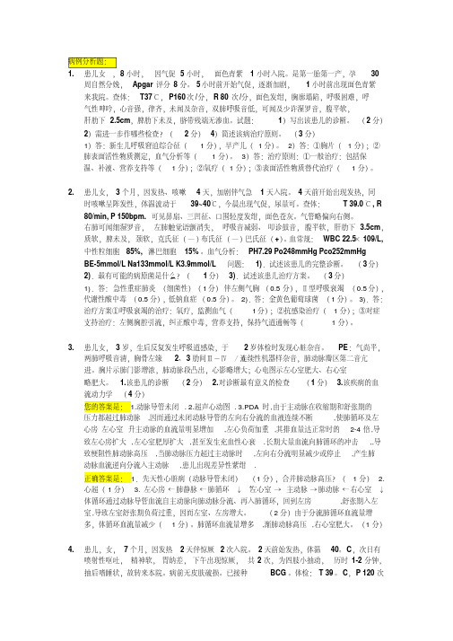 儿科学病例分析试题