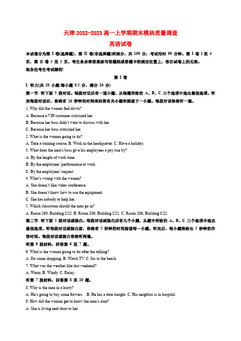 天津市2022_2023高一英语上学期期末试题