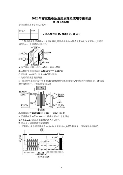 2022年高三原电池反应原理及应用专题训练(含答案)