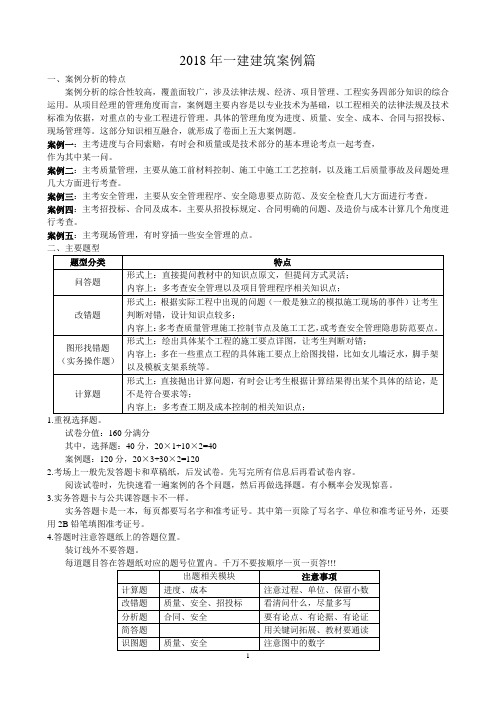 2018年一建建筑案例篇