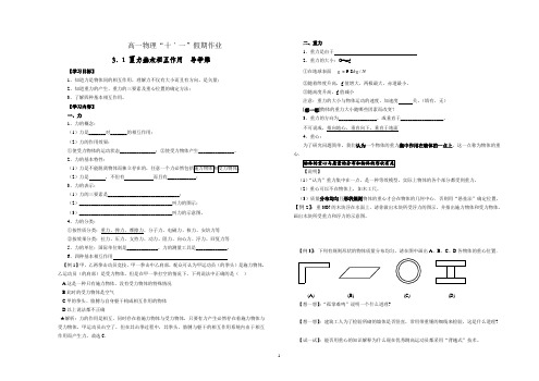 3.1重力-基本相互作用-导学案