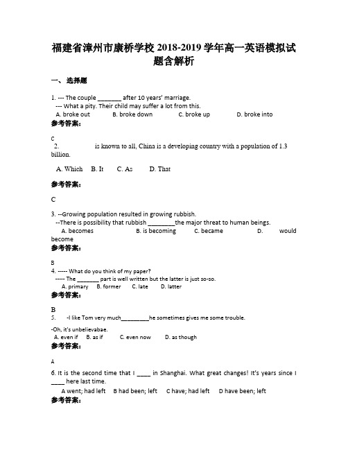 福建省漳州市康桥学校2018-2019学年高一英语模拟试题含解析