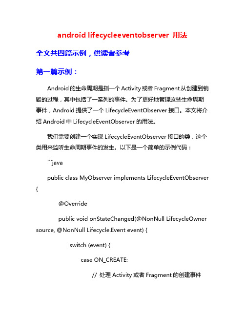 android lifecycleeventobserver 用法