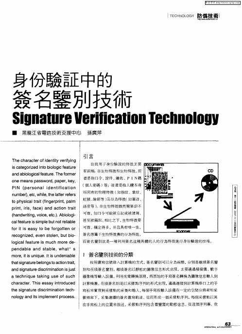 身份验证中的签名鉴别技术