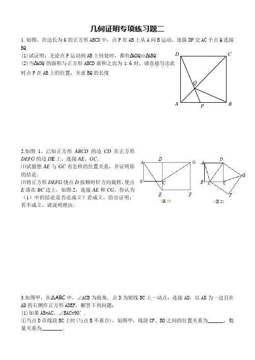 中考几何证明专项练习题二