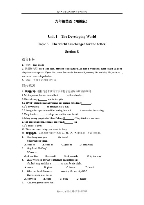 湘教版-英语-九上-Topic 3(SectionB训练题及答案)