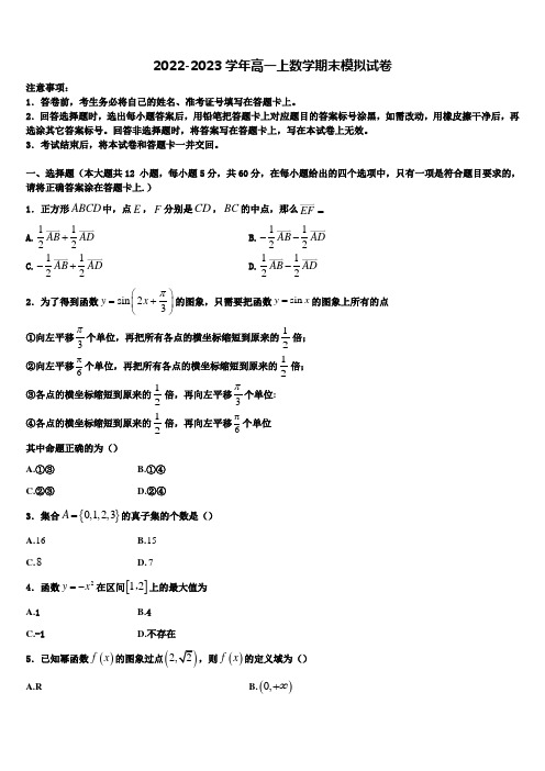 河北省石家庄市2022年高一数学第一学期期末复习检测试题含解析