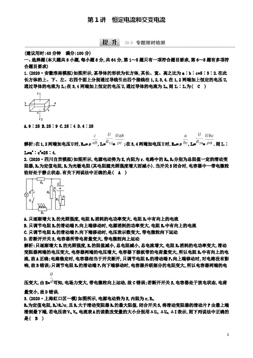 高考物理二轮复习专题六电路和电磁感应恒定电流和交变电流