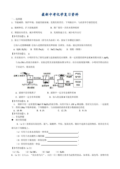 【最新】山东省济南市初中化学学业水平考试纲要