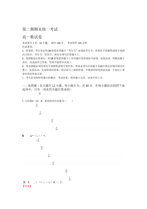 2019 2020度广东省中山市高一下期末统一考试数学试题含解析