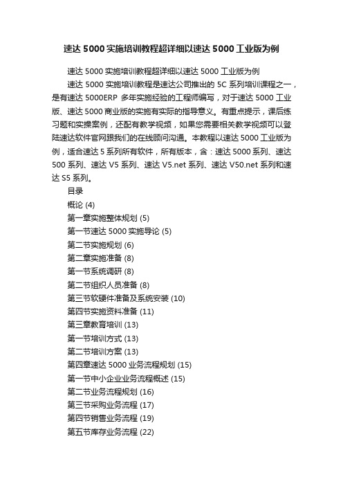 速达5000实施培训教程超详细以速达5000工业版为例