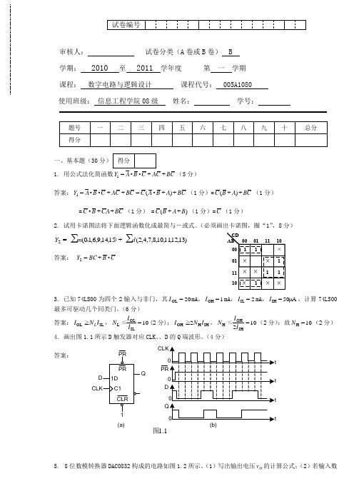 大学数字电路与逻辑设计考试试题