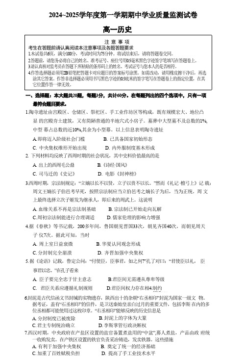 江苏省徐州三中、南通海安等校2024-2025学年高一上学期期中联考历史试题