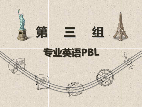 医学英语-专英PBL第3组