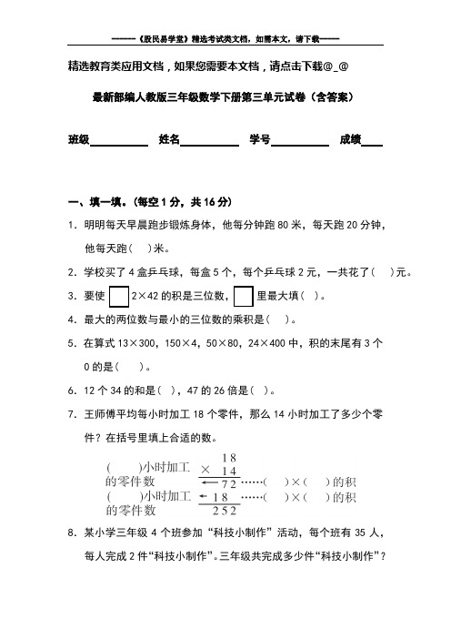 最新部编人教版三年级数学下册第三单元试卷(含答案)