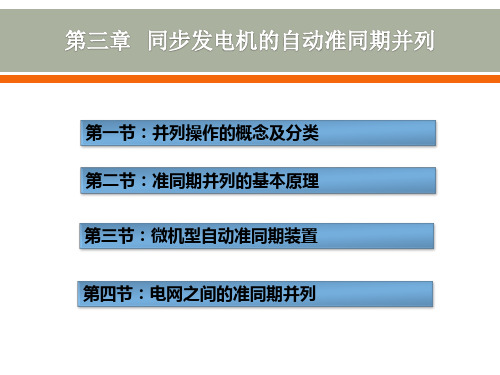 电力系统自动化