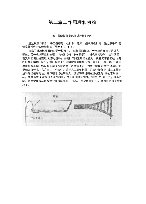 家用缝纫机工作原理和机构